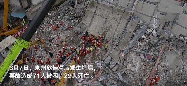 泉州欣佳酒店坍塌事故 泉州欣佳酒店坍塌事故