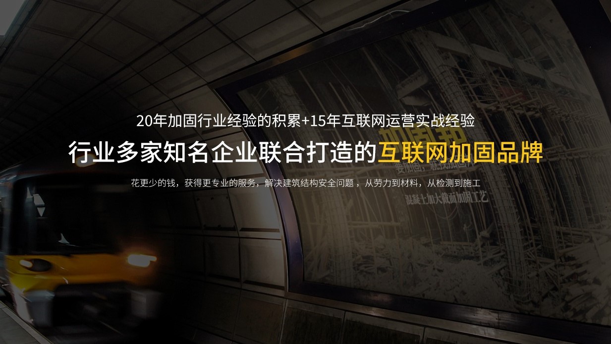 加固邦 加固邦
