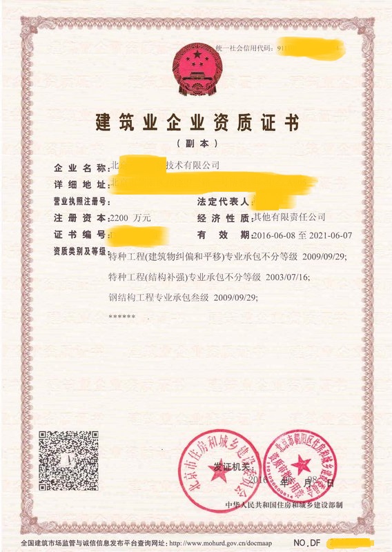 加固工程特种资质证书 加固工程特种资质证书