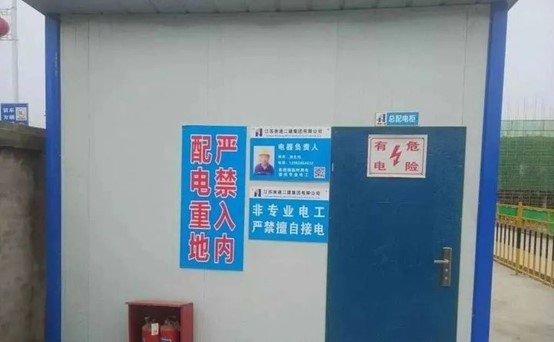 工地配电安全警示 工地配电安全警示