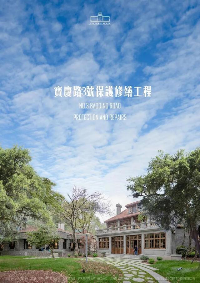 宝庆路3号保护修缮工程 宝庆路3号保护修缮工程