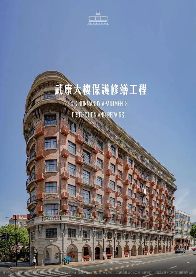武康大楼保护修缮项目 武康大楼保护修缮项目