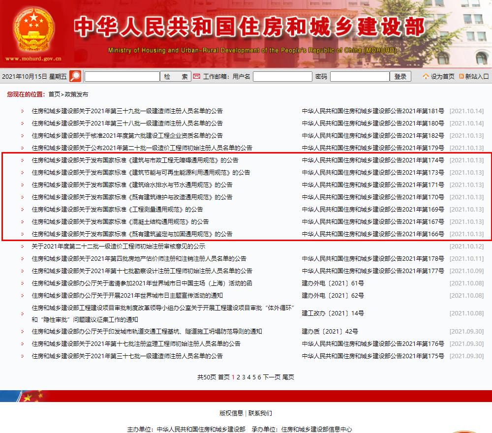 住建部新发布国家标准 住建部新发布国家标准