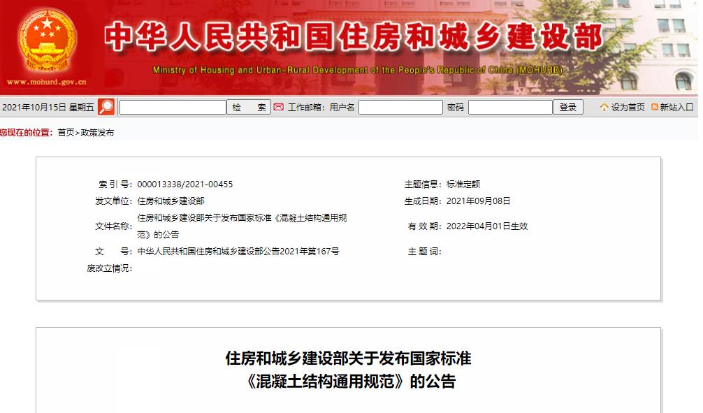 《混凝土结构通用规范》 《混凝土结构通用规范》