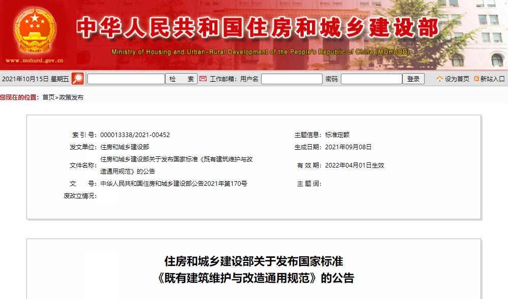 《既有建筑维护与改造通用规范》 《既有建筑维护与改造通用规范》