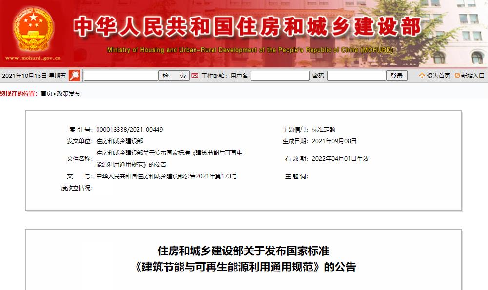 《建筑节能与可再生能源利用通用规范》 《建筑节能与可再生能源利用通用规范》