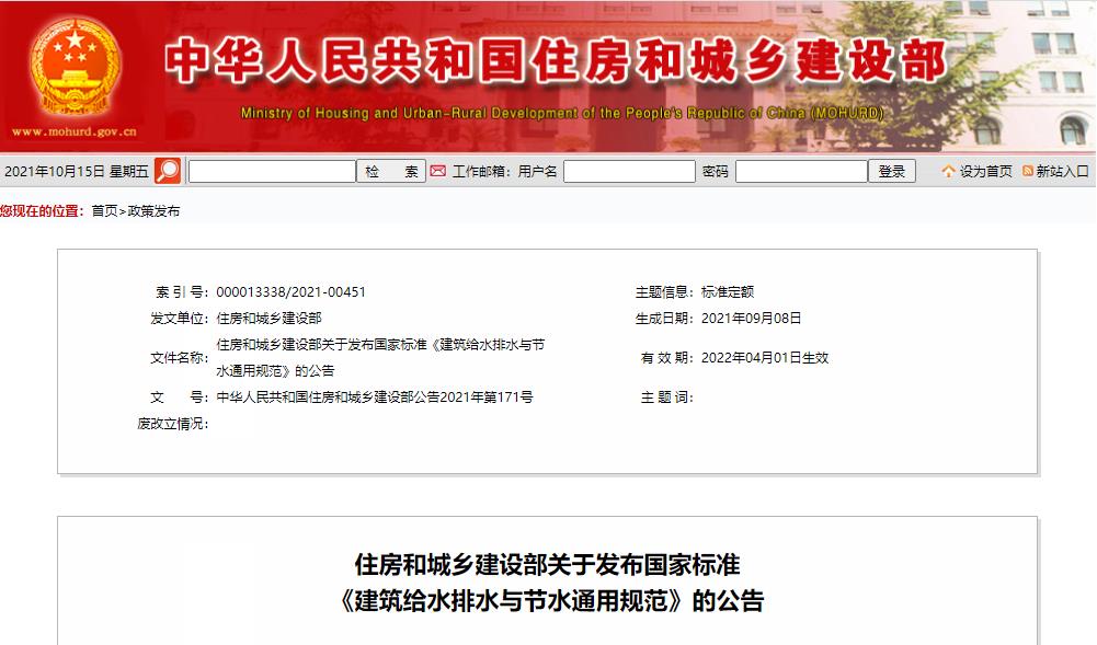 《建筑给水排水与节水通用规范》 《建筑给水排水与节水通用规范》