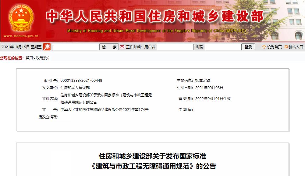 《建筑与市政工程无障碍通用规范》 《建筑与市政工程无障碍通用规范》
