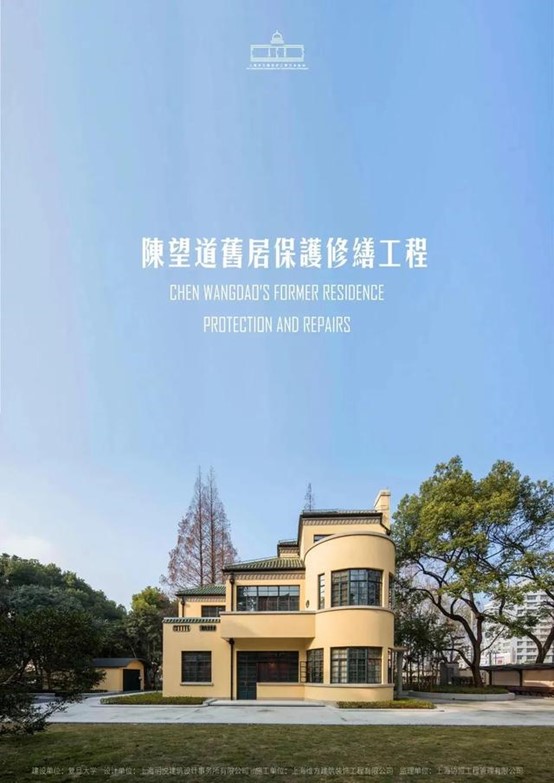 陈望道旧居保护修缮工程 陈望道旧居保护修缮工程