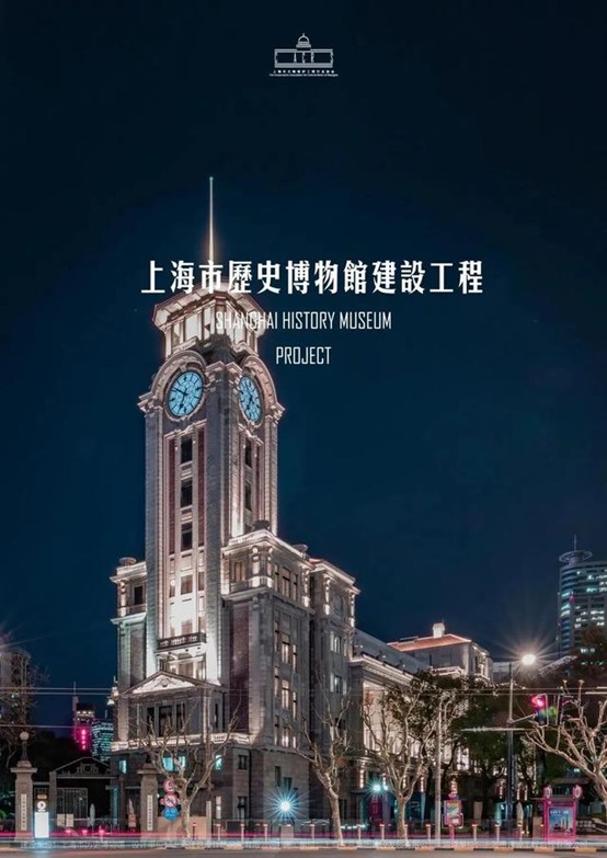 上海市历史博物馆建设工程 上海市历史博物馆建设工程