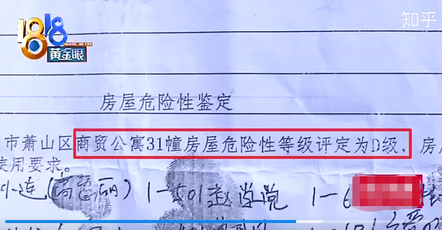鉴定已成D级危房