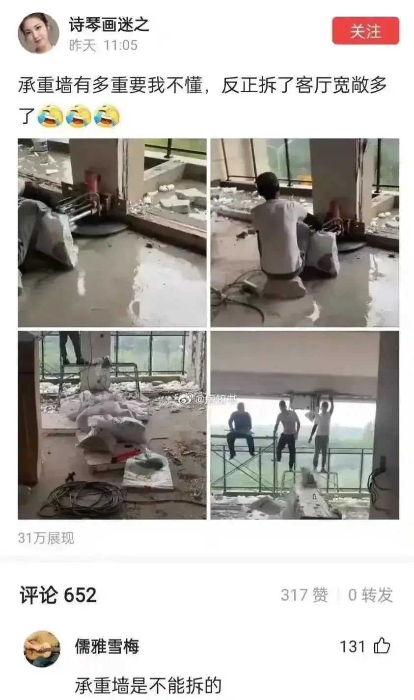 这个凿承重墙的业主