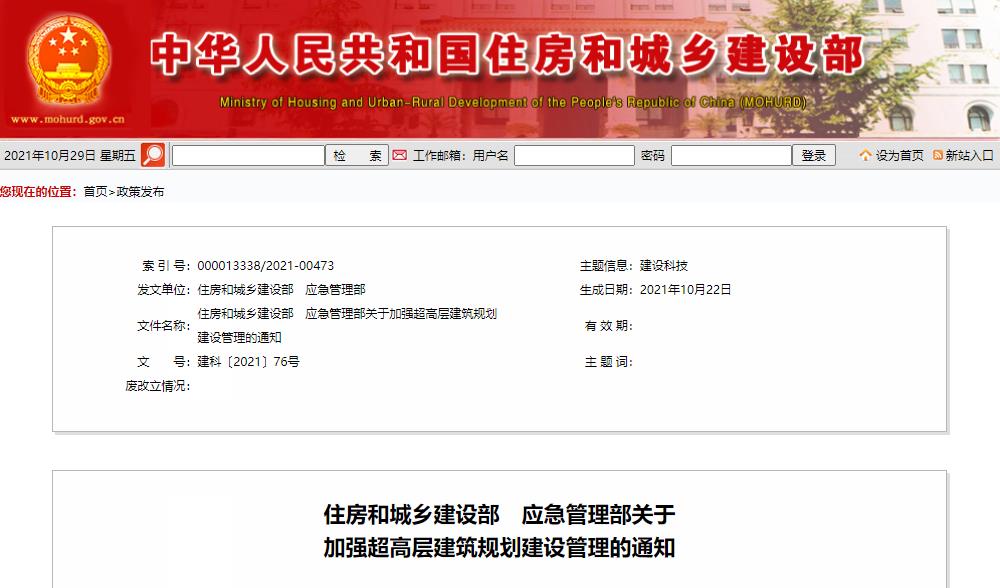 关于加强超高层建筑规划建设管理的通知 关于加强超高层建筑规划建设管理的通知