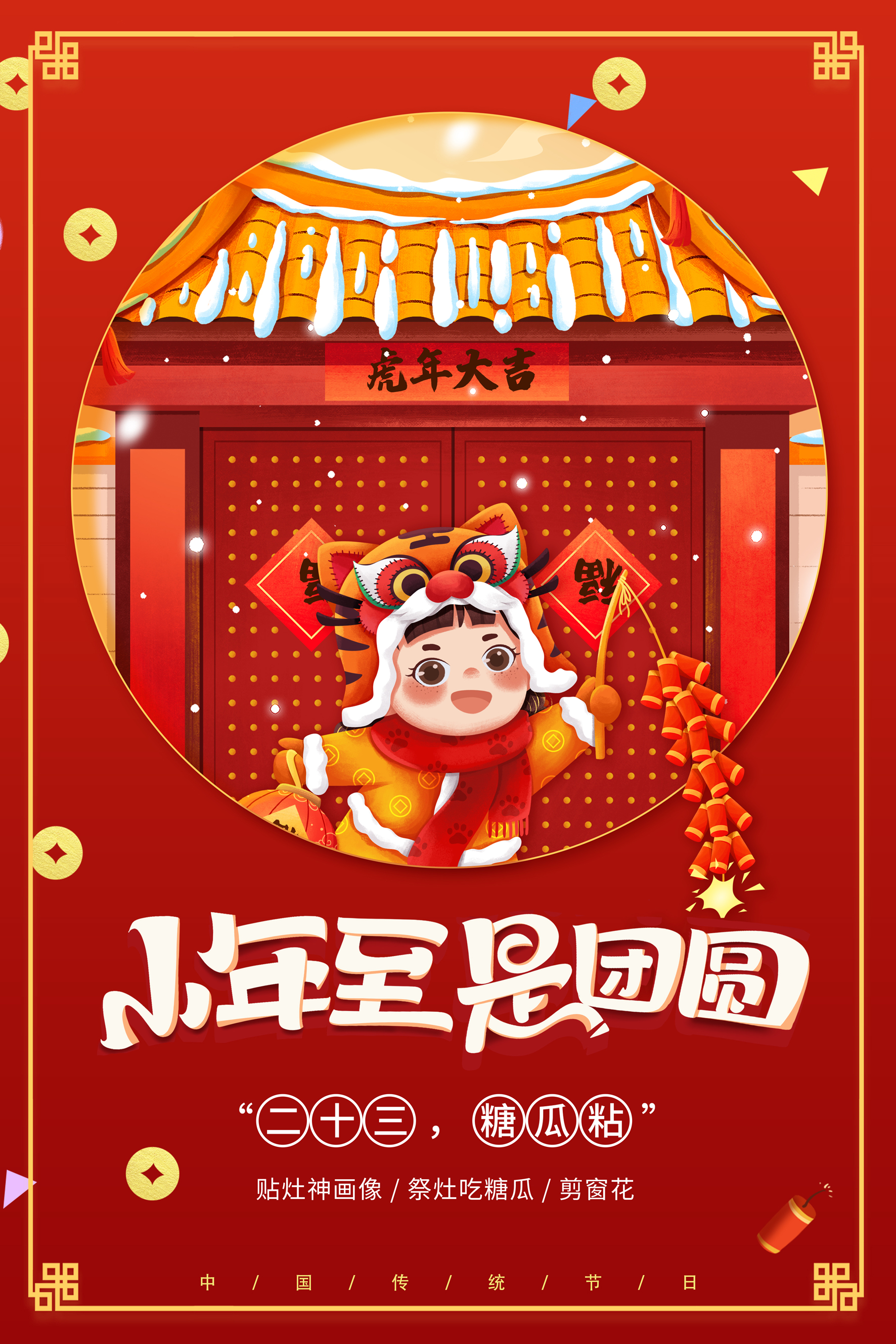 2022年小年 2022年小年