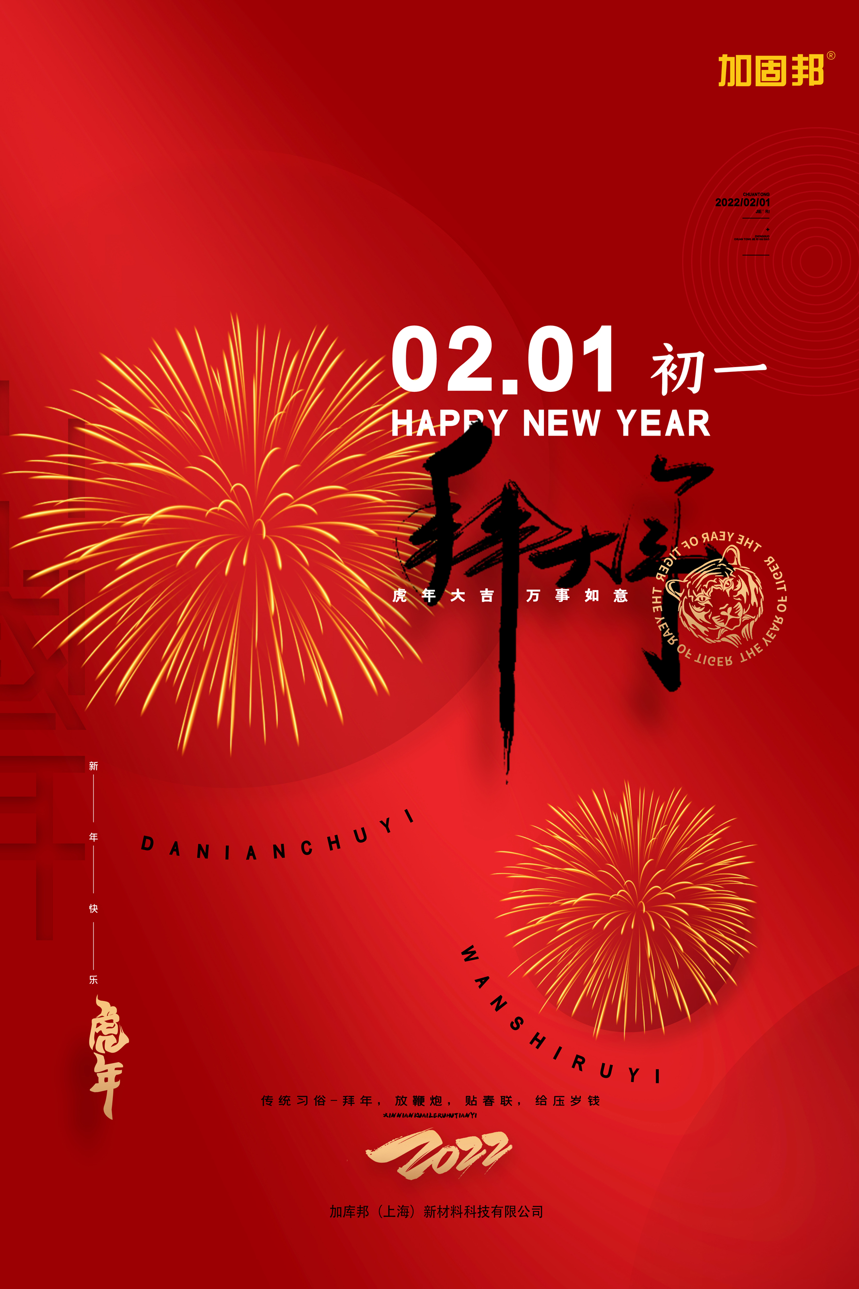 大年初一拜年啦~ 大年初一拜年啦~
