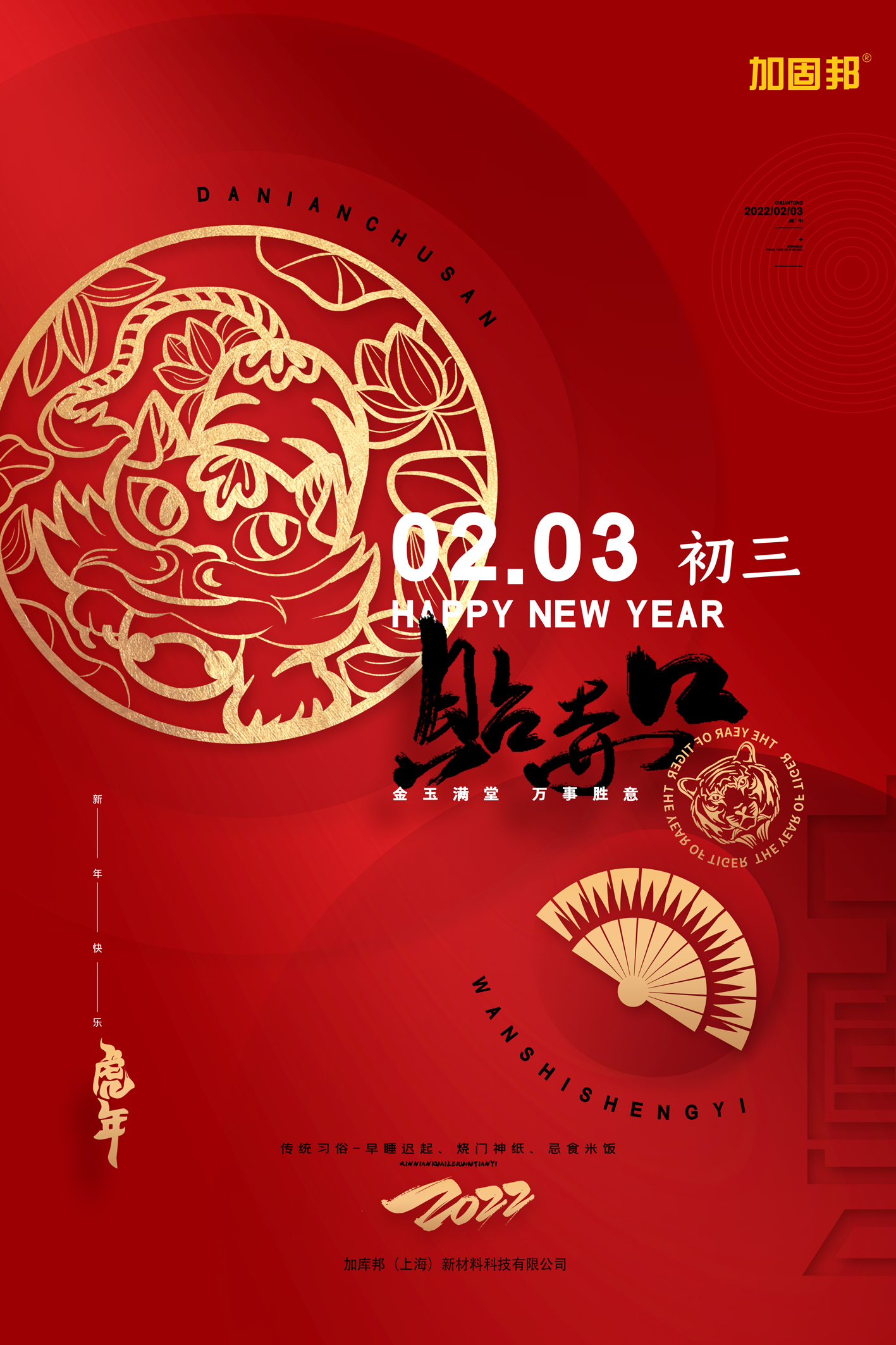 大年初三贴赤口 大年初三贴赤口