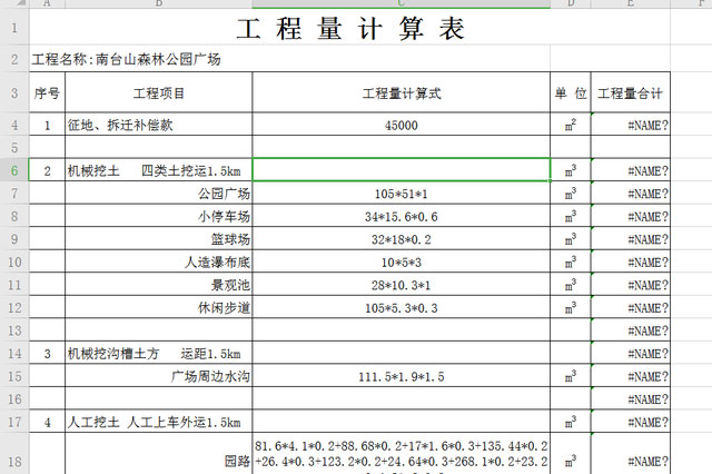 实用的工程量计算