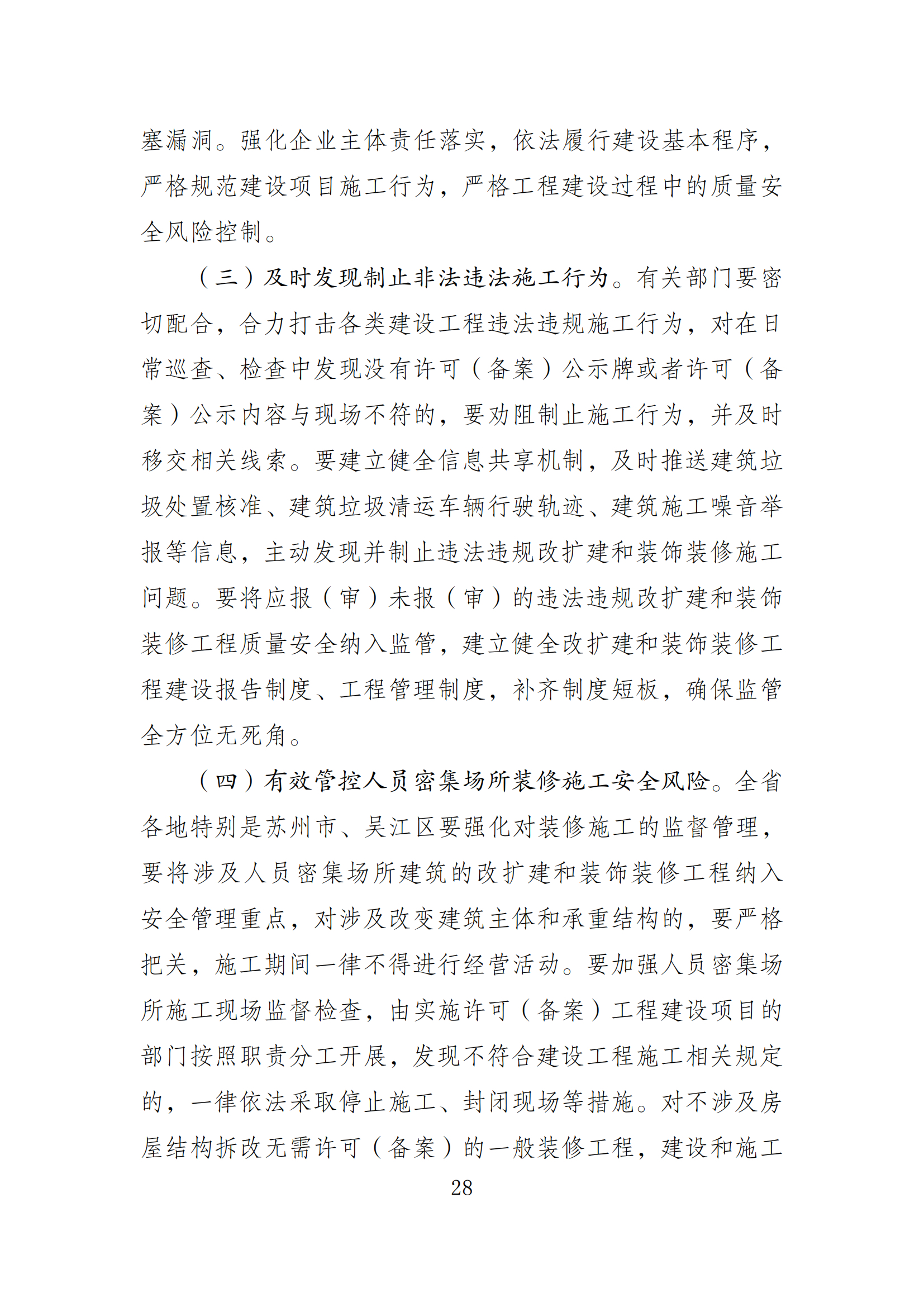 《苏州市吴江区“7·12”四季开源酒店辅房坍塌事故调查报告》 《苏州市吴江区“7·12”四季开源酒店辅房坍塌事故调查报告》