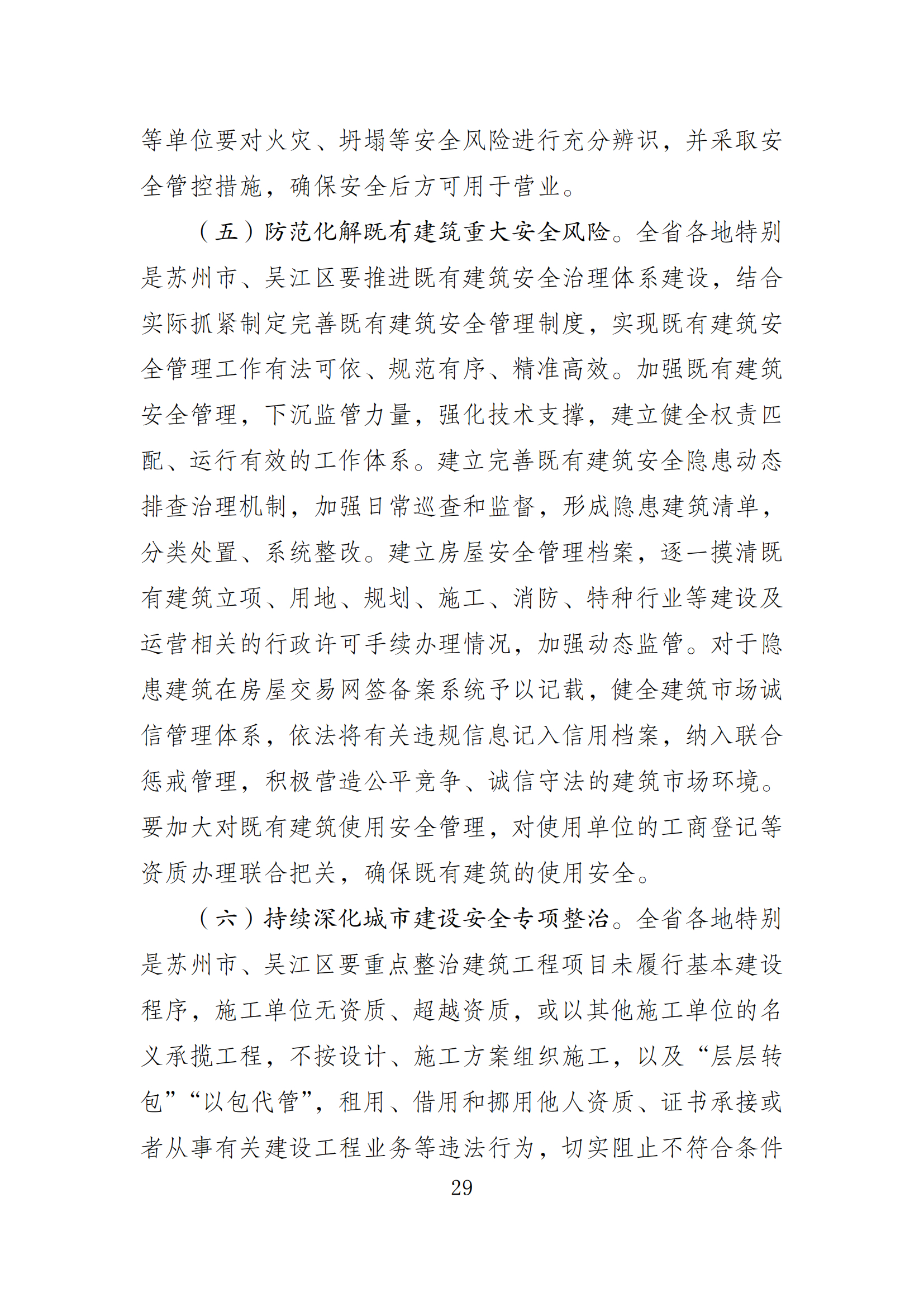 《苏州市吴江区“7·12”四季开源酒店辅房坍塌事故调查报告》 《苏州市吴江区“7·12”四季开源酒店辅房坍塌事故调查报告》