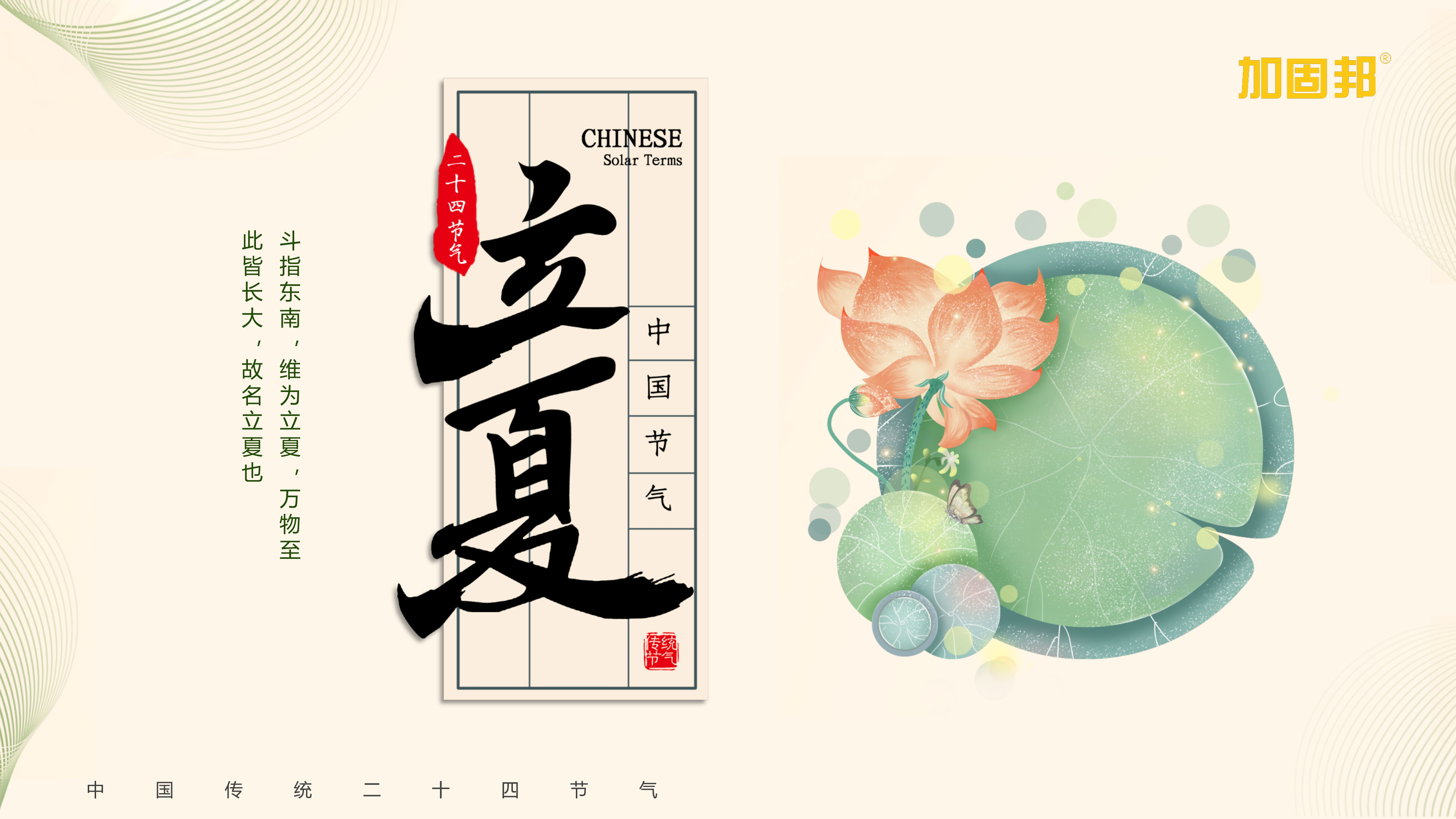 立夏