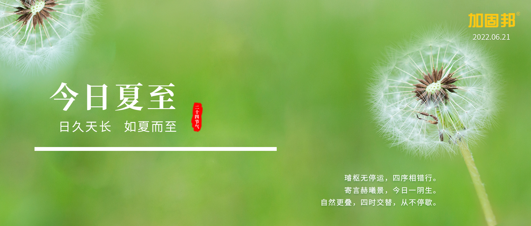 夏至