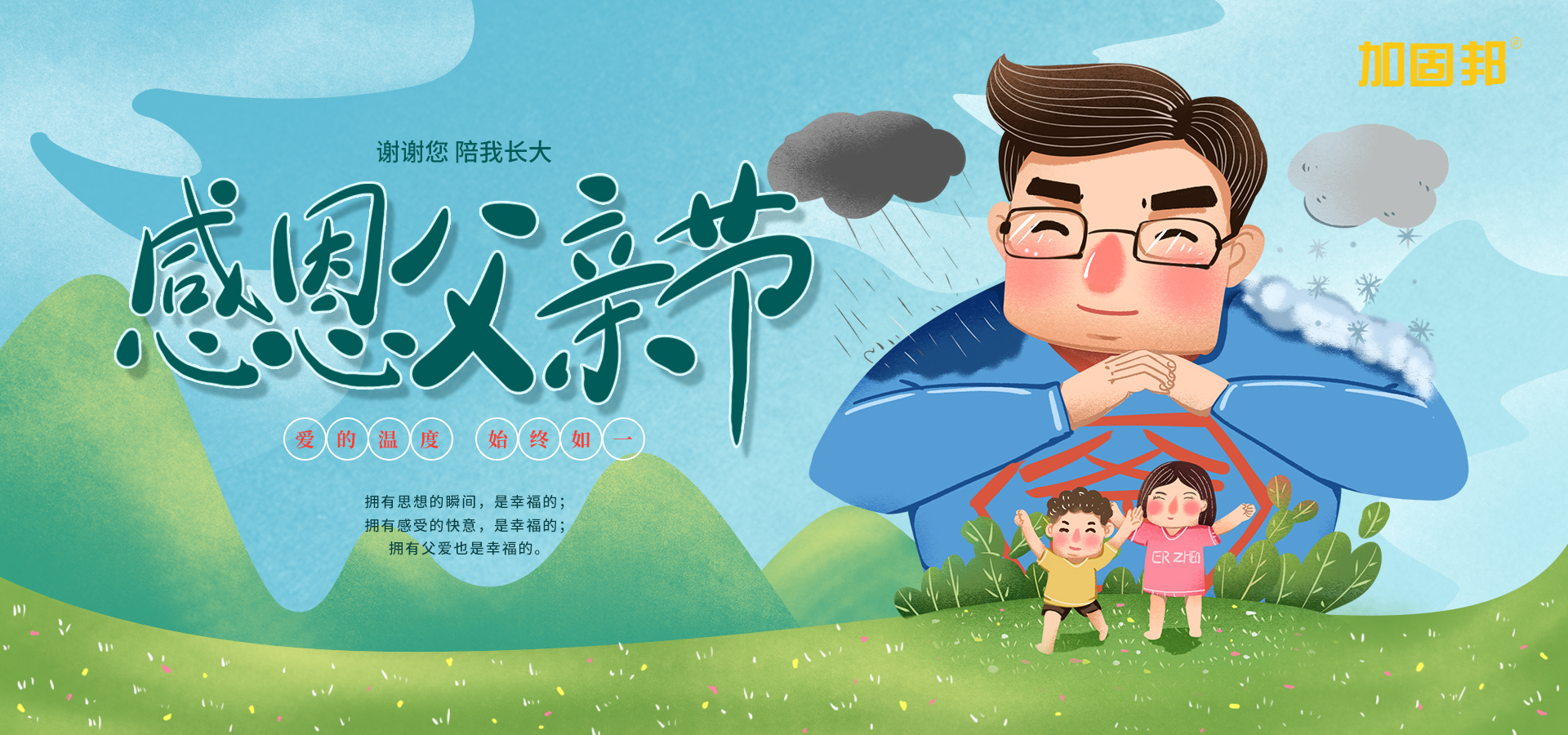 父亲节