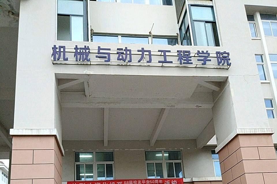 南京工业大学机械与动力工程学院