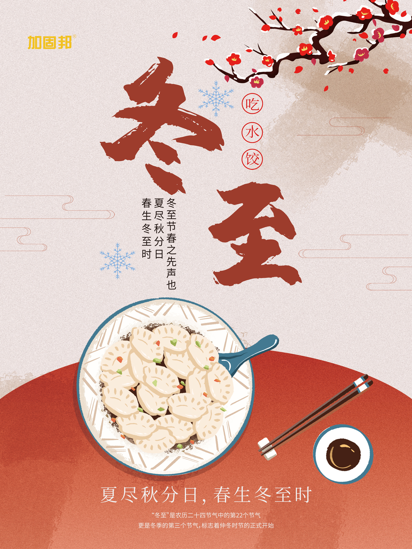 冬至快乐