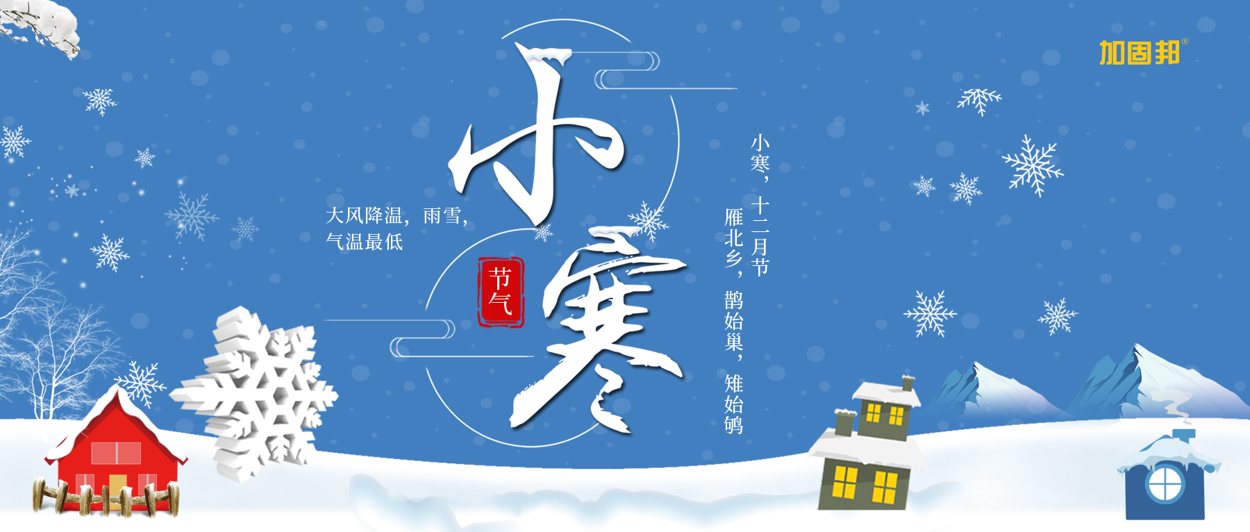 二十四节气—小寒 二十四节气—小寒