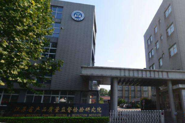 江苏省纺织产品质量监督检验研究院2号楼结构加固工程